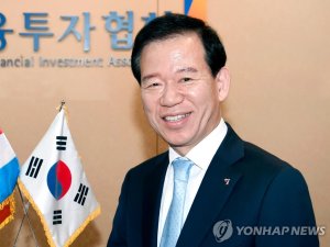 서유석 금투협 회장. 연합뉴스 제공.