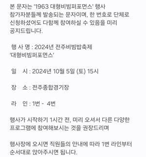 지난 5일 진행된 전주 비빔밥축제 대형비빔 퍼포먼스 온라인 신청자 안내 문자메시지. 이 메시지를 받은 이는 결국 행사에 참여하지 못하고 발길을 돌려야 했다. 사진=독자 제공