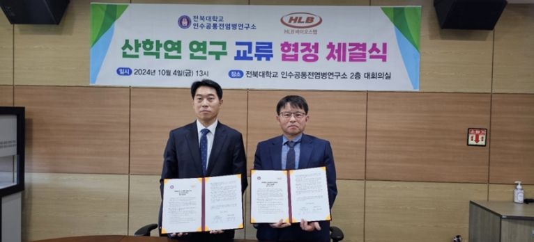 HLB바이오스텝이 전북대학교 인수공통전염병연구소와 ‘고위험성 감염병 백신 및 치료제 개발을 위한 업무협약(MOU)’을 체결하고 있다. HLB바이오스텝 제공