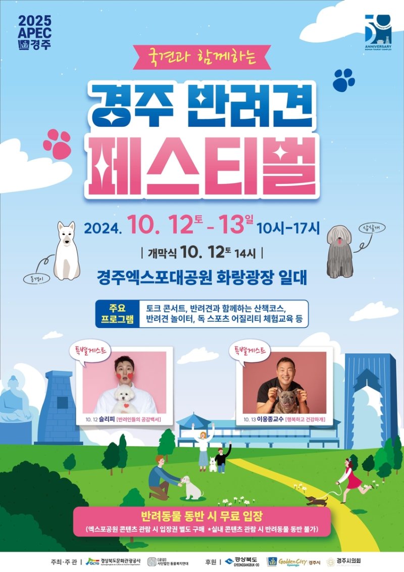 경주 반려견 페스티벌 [경북문화관광공사 제공. 재판매 및 DB 금지]