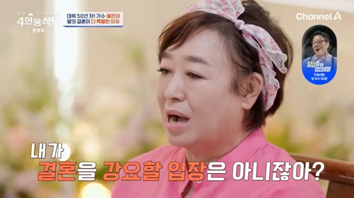 혜은이 비혼주의였던 딸 결혼…나처럼 살까 봐 걱정해