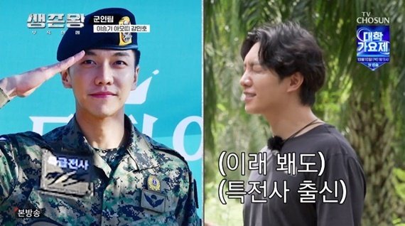 이승기 특전사 출신…'생존왕' 군인 팀 강민호·아모띠 이끈다