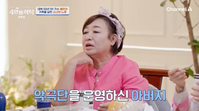 혜은이 "5세 때 데뷔…父 빚보증에 전 재산 잃어" [RE:TV]