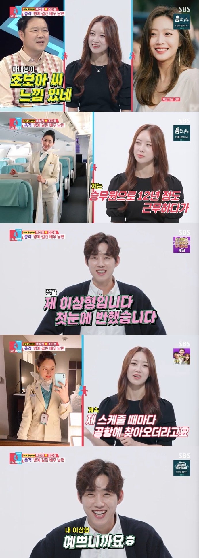 백성현, 조보아 닮은꼴 아내 ♥스토리…"최고 미녀" [RE:TV]