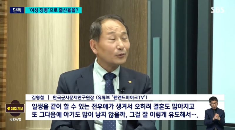 "여성징병제로 결혼·출산율 올릴 수 있다" 황당 발언, 누구?