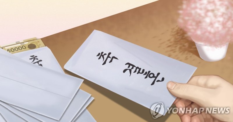 결혼 축의금 (PG) [권도윤 제작] 일러스트