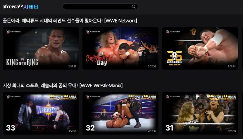 시네티에서 시청할 수 있는 WWE 시리즈. SOOP 제공