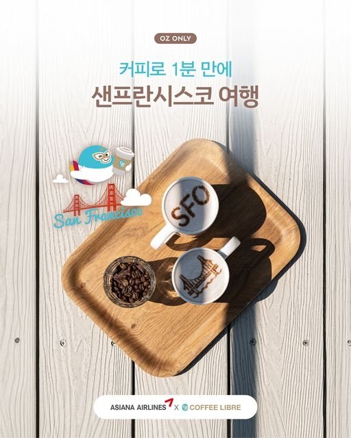 아시아나항공, 커피리브레 협업 메뉴 출시 [아시아나항공 제공. 재판매 및 DB 금지]