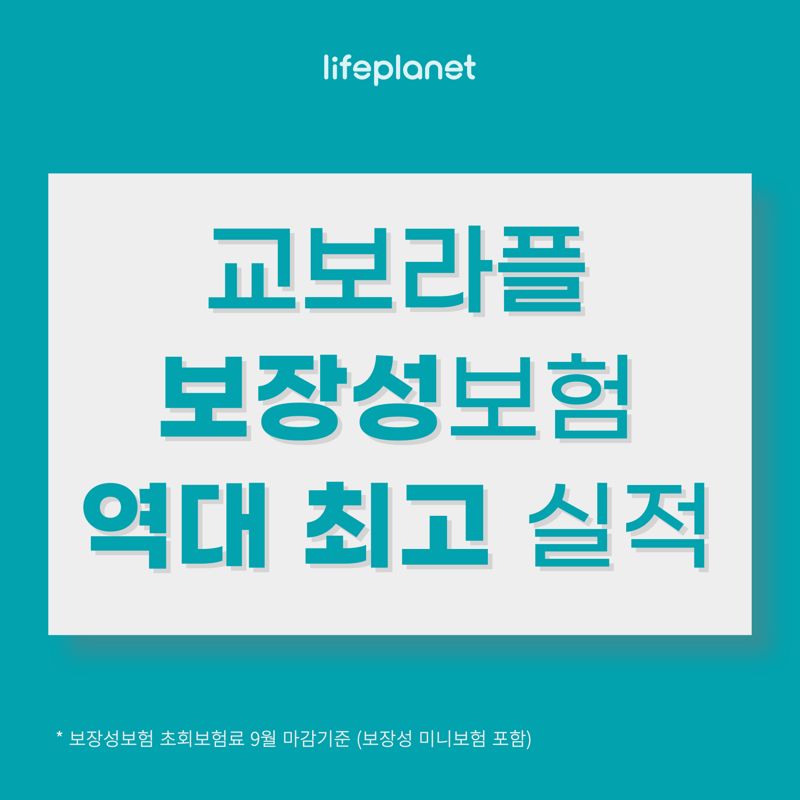 교보라이프플래닛생명