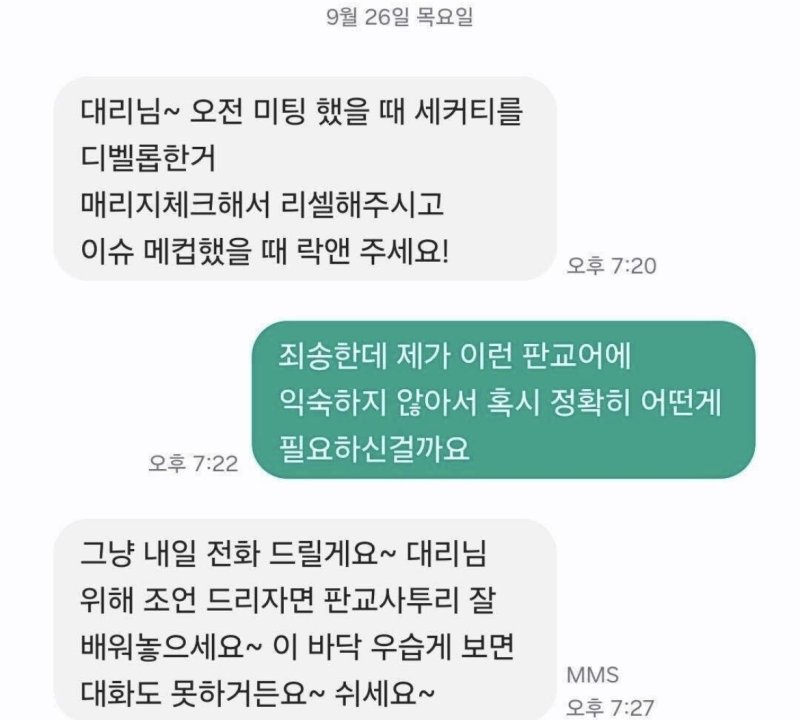 한 누리꾼이 올린 '판교 사투리' [직장인 익명 커뮤니티 캡처. 재판매 및 DB 금지]