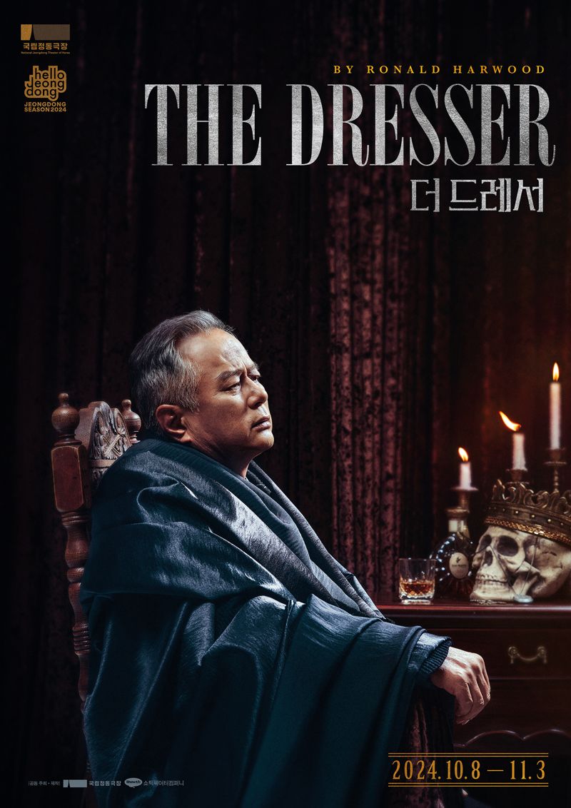 연극 '더 드레서(The Dresser)' 포스터. 국립정동극장 제공