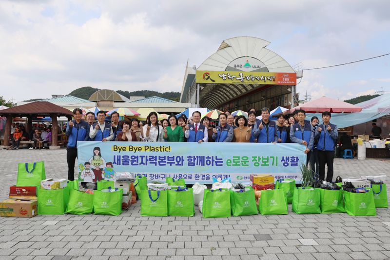 새울원자력본부 노사 전통시장 장보기 앞장.. 플라스틱 사용 줄이기 캠페인도