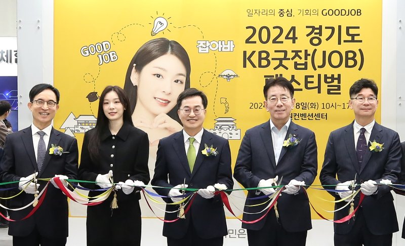 8일 경기 수원시 영통구 수원컨벤션센터에서 열린 '2024 경기도 KB굿잡(JOB) 페스티벌'에서 김동연 경기도지사 , 이재근 KB국민은행장(왼쪽 세번째부터)이 관계자들과 기념촬영을 하고 있다. KB국민은행 제공