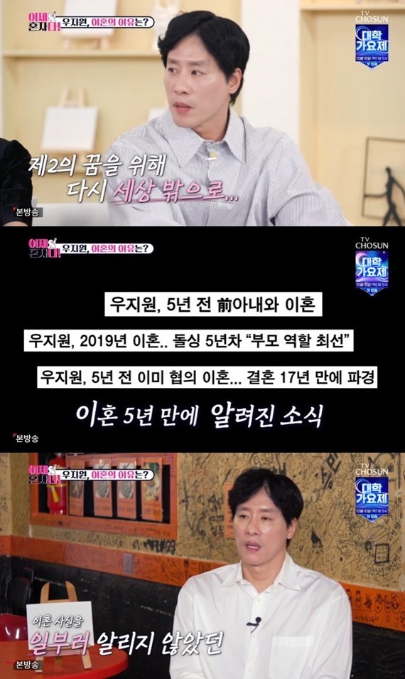 우지원, 5년 만에 이혼 기사화…실패자 같았다