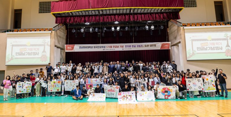 경남정보대학교는 지난 8일 민석스포츠센터에서 유학생 250여명을 대상으로 한글날 기념 행사를 개최했다. 경남정보대 제공