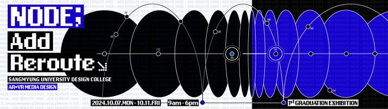 상명대 AR·VR미디어디자인전공 제1회 졸업작품전.