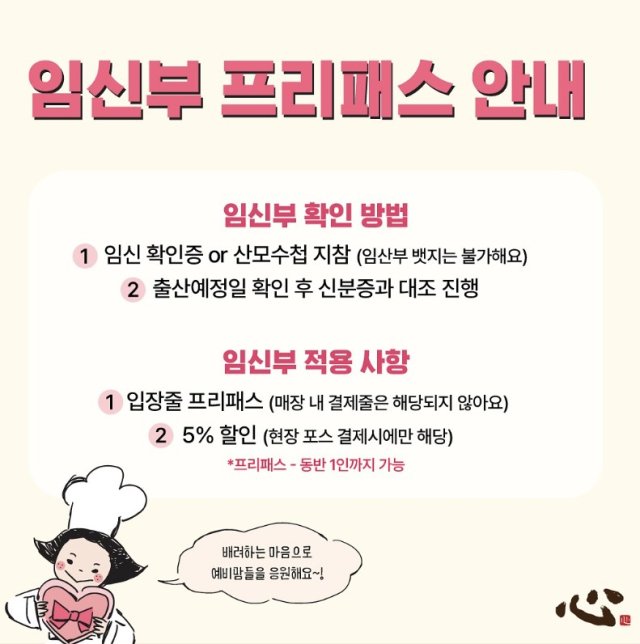 성심당 임신부 프리패스 안내문. /사진=뉴시스