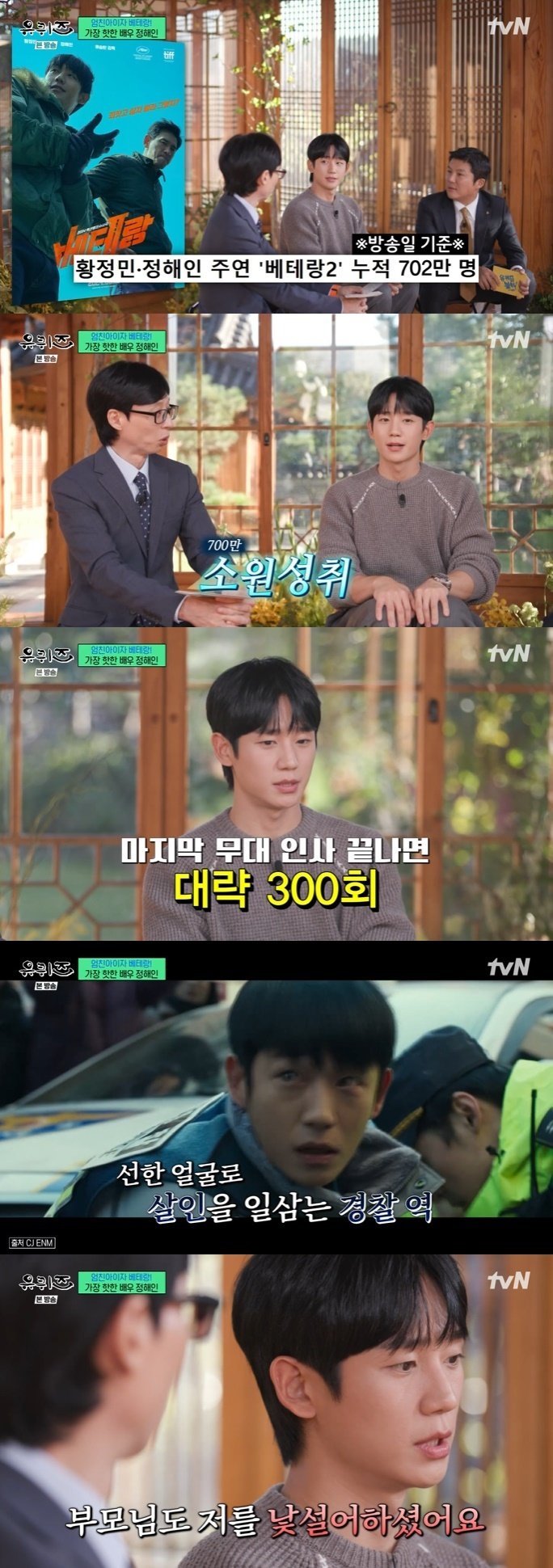 정해인 "첫 악역, 엄청난 부담…부모님도 낯설어해" [RE:TV]