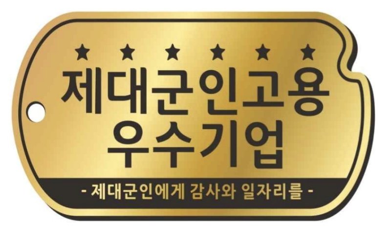 보훈부, 2024 제대군인 고용 우수 20개 기업 선정...내일 현판식 - 뉴스 썸네일 이미지