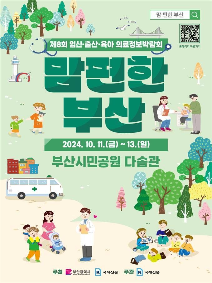 '2024년 맘 편한 부산' 포스터. 부산시 제공