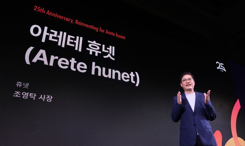 창립 25주년 맞은 휴넷, '아레테 휴넷' 선포