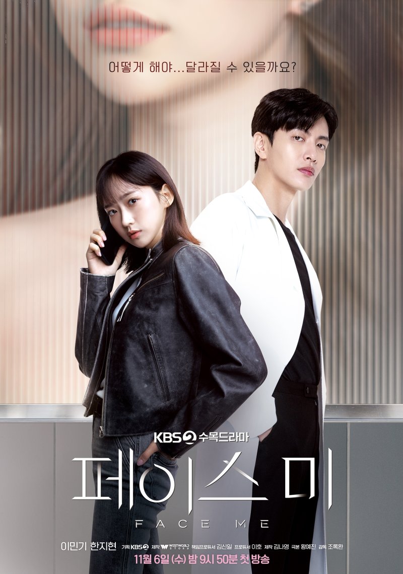 사진=KBS 2TV '페이스미' 포스터