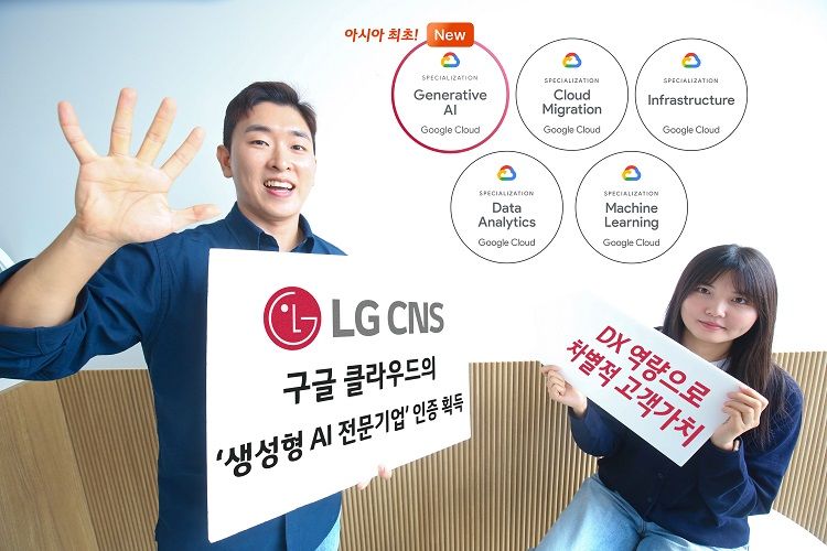 LG CNS 클라우드 전문가들이 구글 클라우드로부터 획득한 '생성형 AI 전문기업' 인증을 소개하고 있다. LG CNS 제공