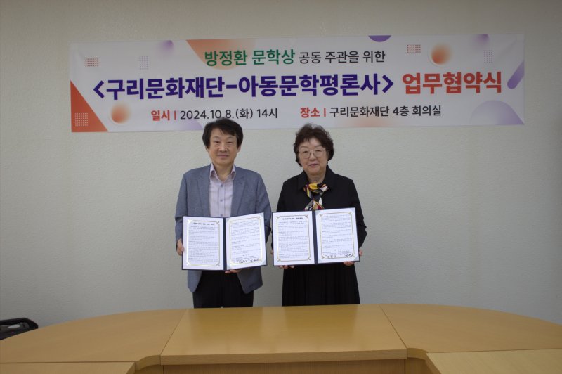 구리문화재단-아동문학평론사 업무협약식. (사진=구리시 제공) *재판매 및 DB 금지 *재판매 및 DB 금지