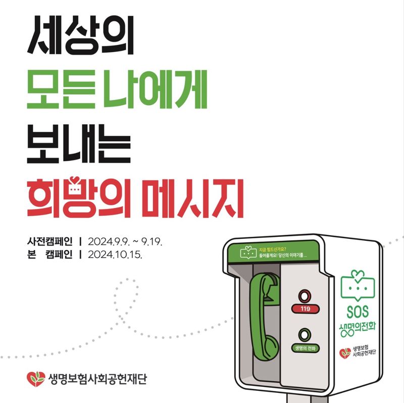 생명보험재단 제공