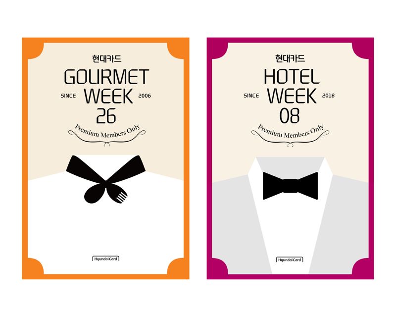 현대카드 "미식가&middot;호캉스族 위한 국내 최대 축제 참여하세요"