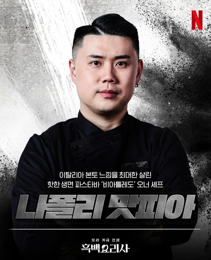 넷플릭스, 나폴리 맛피아 인스타그램 /사진=뉴스1