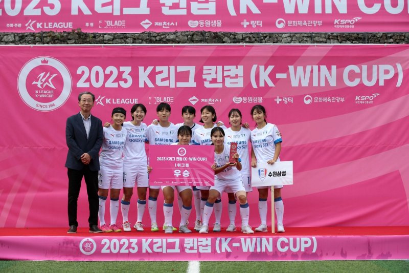 2023 K리그 퀸컵에서 우승한 수원 삼성 [한국프로축구연맹 제공. 재판매 및 DB 금지]