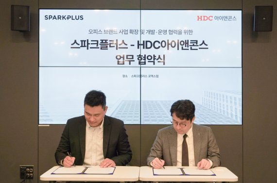HDC아이앤콘스, 오피스 개발 및 운영 파트너로 스파크플러스와 업무 협력 추진