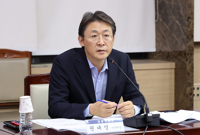 권대영 금융위원회 사무처장. (금융위원회 제공) 2024.8.21/뉴스1