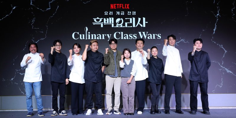 [서울=뉴시스] 김혜진 기자 = 흑백요리사에 출연 중인 에드워드 리(왼쪽부터), 트리플 스타, 정지선, 요리하는 돌아이, 김학민 PD, 김은지 PD, 장호준, 이모카세 1호, 최현석, 나폴리 맛피아가 7일 오전 서울 마포구 호텔 나루 서울 엠갤러리에서 열린 넷플릭스 예능 '흑백요리사: 요리 계급 전쟁' 기자간담회에서 포즈를 취하고 있다.맛 하나는 최고라고 평가받는 재야의 고수 '흑수저' 셰프들이 대한민국 최고의 스타 셰프 '백수저'들에게 도전장을 내밀며 치열하게 맞붙는 100인의 요리 계급 전쟁이다. 2024.10.07. jini@