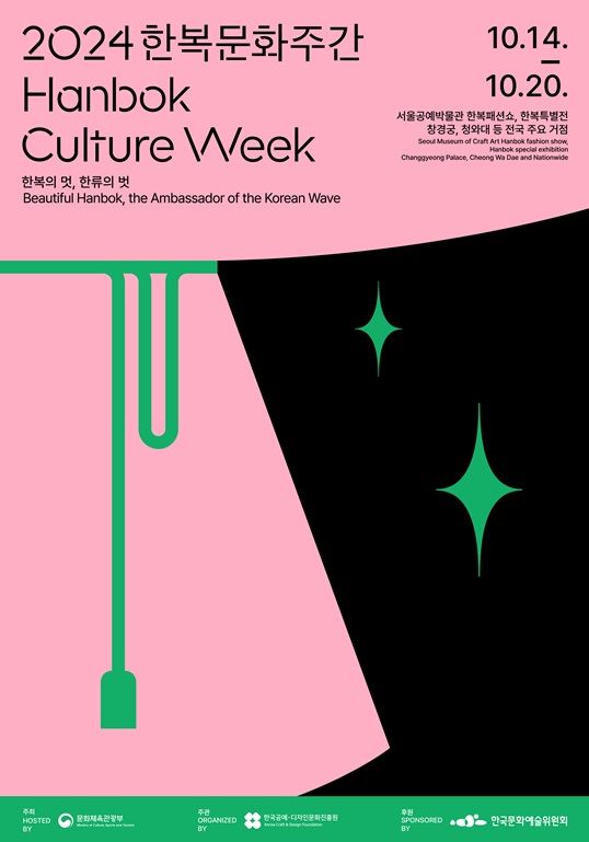 '2024 한복문화주간' 포스터. 문화체육관광부 제공