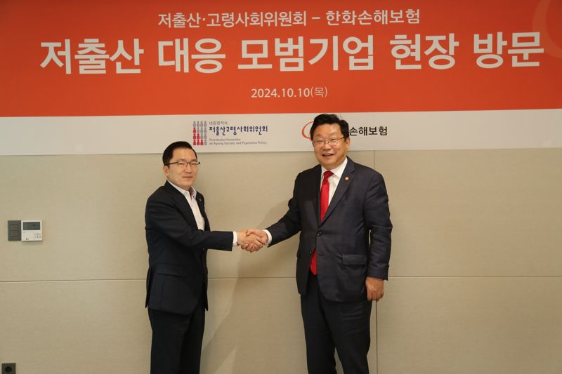 한화손보, 저출산고령사회위원회와 저출생 대응 현장 간담회 가져