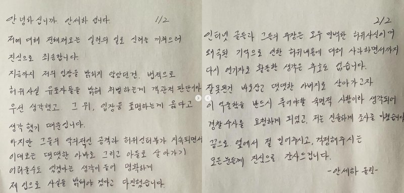 '학폭 의혹' 안세하 허위 내용에 사과까지하며 활동할 생각없어