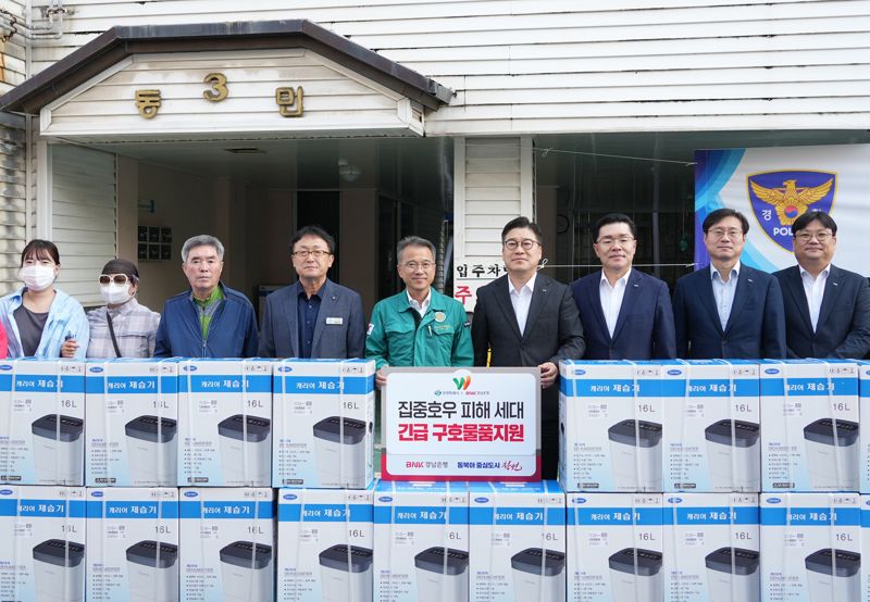 BNK경남은행, 집중호우 창원 지역민에 ‘재해구호물품’ 지원