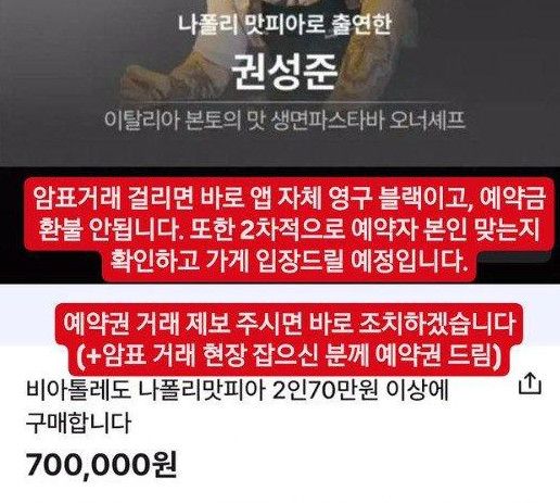 권성준 셰프 식당의 예약권을 70만 원 이상에 구한다는 거래글이 올라와 있다. 권 셰프 인스타그램 캡처
