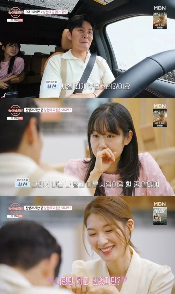 '돌싱글즈6' 창현, 진영·지안과 2대1 데이트…부담감 고백