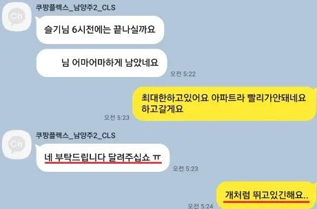 개처럼 뛰고 있어요... 숨진 쿠팡 배송 기사 산재 인정됐다