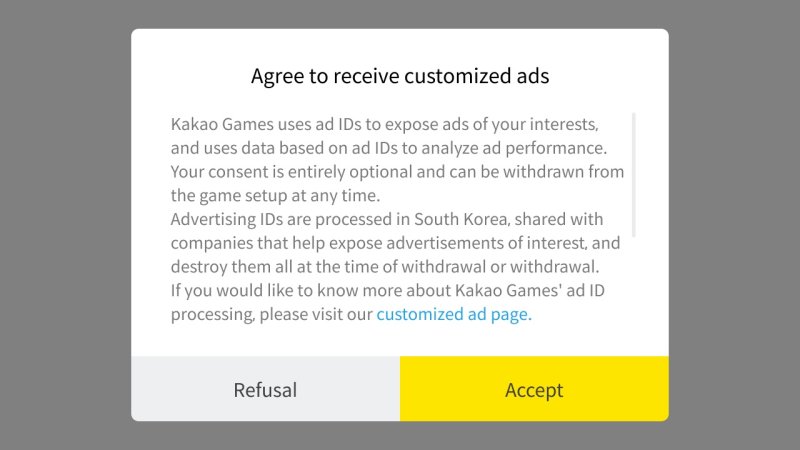 '가디언 테일즈' 게임 내 광고 ID 수집 동의 화면 (사진=카카오게임즈 제공) *재판매 및 DB 금지