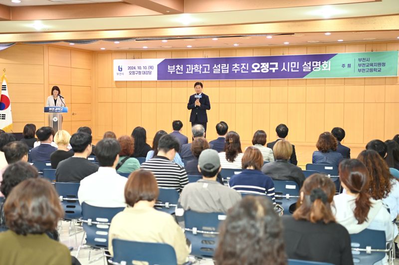 1조용익 부천시장이 10일 열린 부천 과학고 설립 추진 시민설명회에서 부천 과학고 설립 필요성 등을 설명하고 있다. /부천시 제공