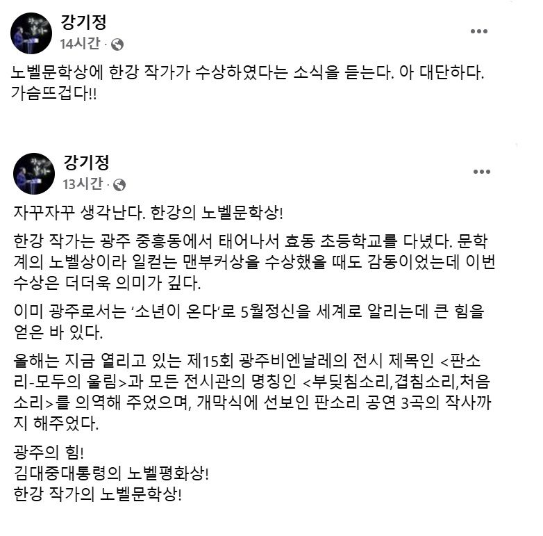 강기정 광주광역시장이 광주 출신 한강 작가의 한국인 최초 노벨문학상 수상 소식에 "대단하다. 가슴이 뜨겁다"라는 소감을 밝혔다. 광주광역시 제공