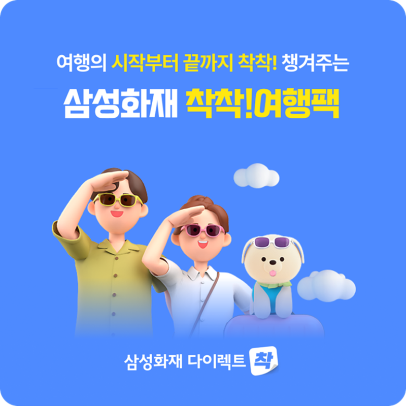 삼성화재 제공