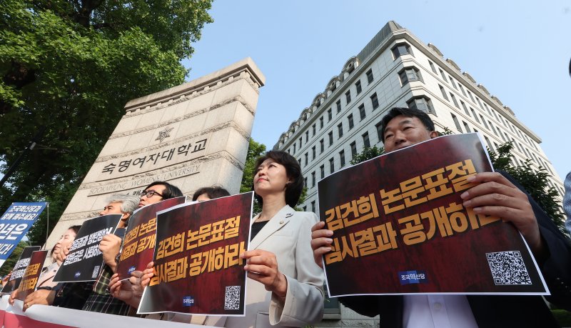 강경숙 조국혁신당 의원을 비롯한 참석자들이 10일 서울 용산구 숙명여자대학교 정문 앞에서 열린 김건희 여사 논문 표절 의혹 관련 기자회견에서 숙명여대 심사 결과 공개를 촉구하고 있다. 2024.6.10/뉴스1 ⓒ News1 김성진 기자