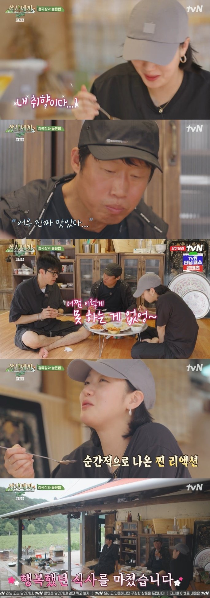 tvN '삼시세끼 라이트' 캡처