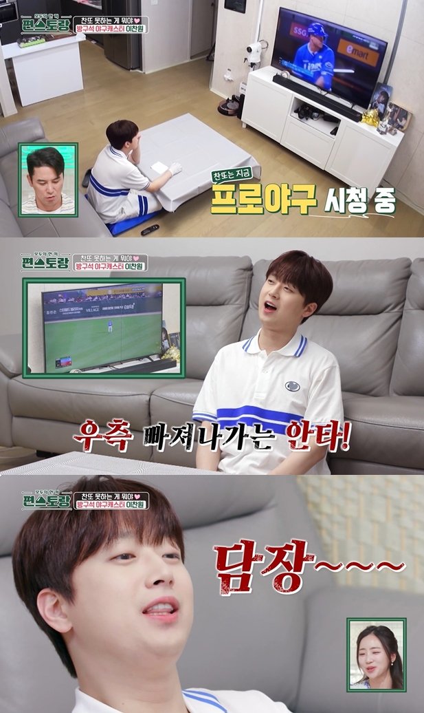 이찬원 "스포츠 아나운서 꿈꿨다…야구 중계 항상 연습"