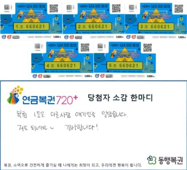 [서울=뉴시스] '연금복권 720+' 1등과 2등에 동시 당첨된 A씨와 배우자. (사진=동행복권 홈페이지) *재판매 및 DB 금지